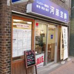 河原宝飾三鷹店の外観