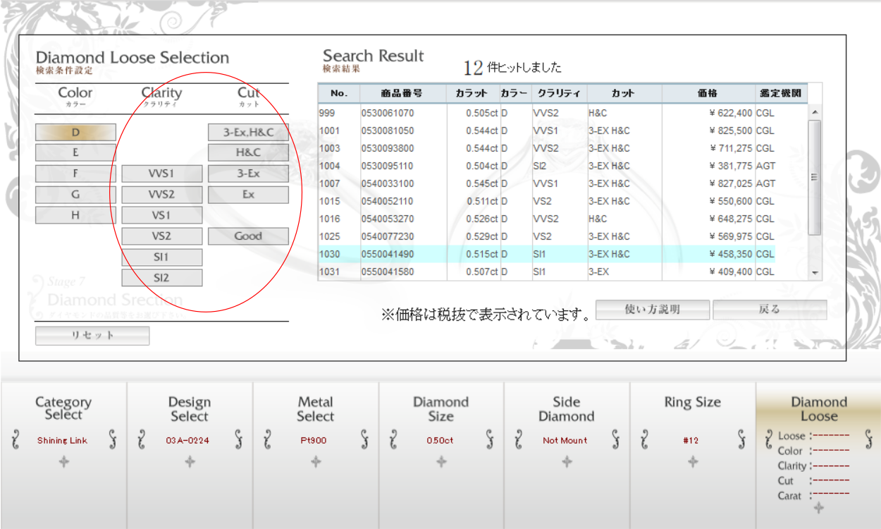 ringordersystem7-2_select