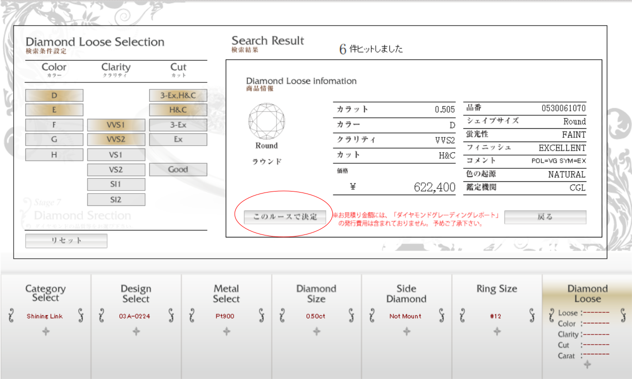 ringordersystem7-4_select