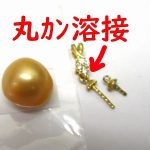 金具をチャームに溶接する